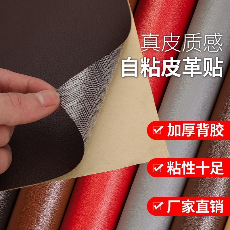 恒达百货新款皮革修复贴仿真补丁自粘皮革贴沙发翻新真皮质感暴烽