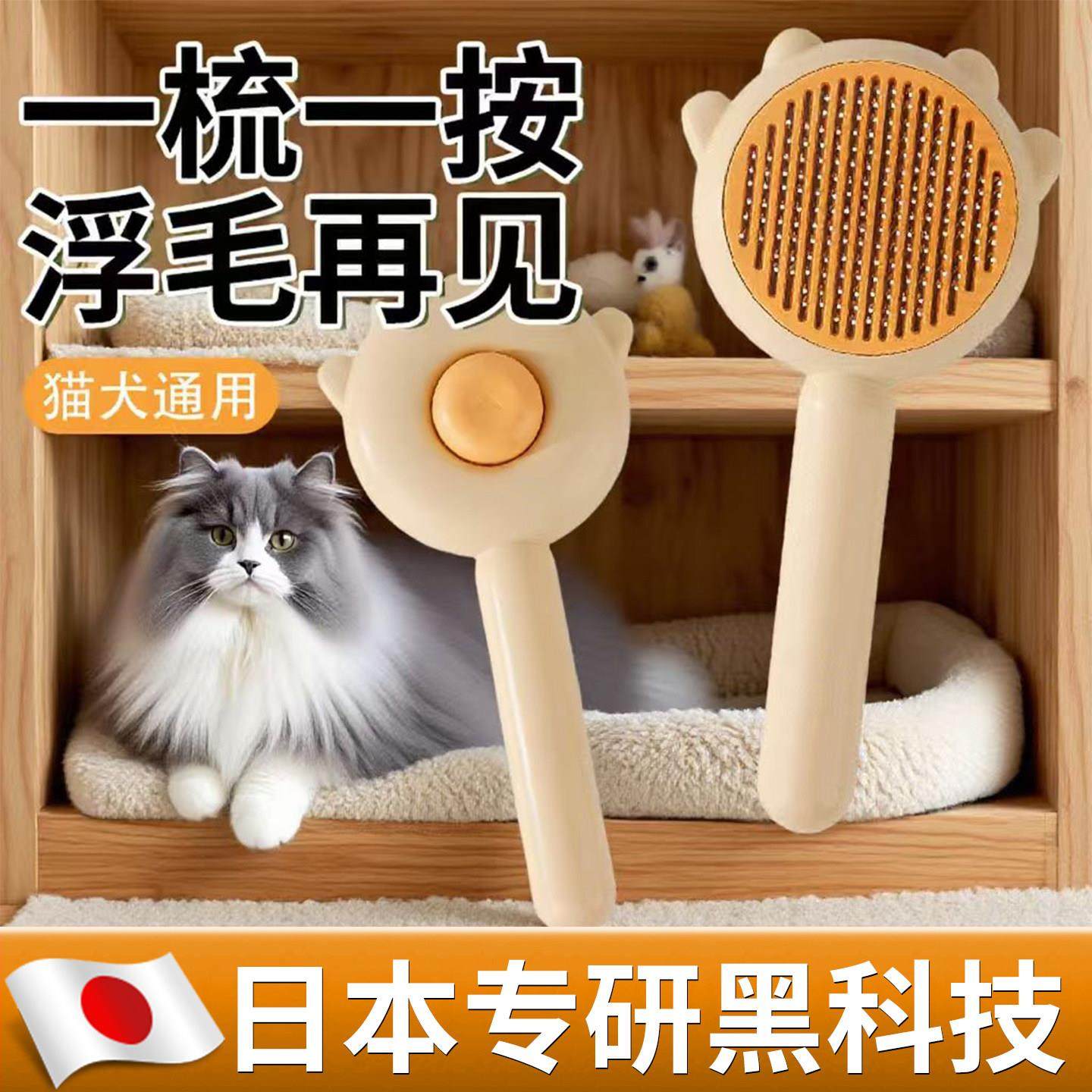 【日本专研】猫梳子猫毛梳去浮毛梳刷刮毛宠物猫咪用品清理神器