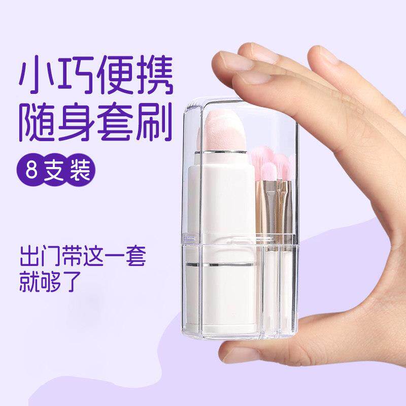 八合一迷你可携i式化妆刷套mniVXA短柄组小号旅行化妆刷眼部带刷