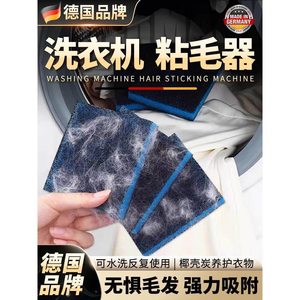 【德国品牌】喵喵洗衣机粘脱毛纸屑吸附脱毛猫毛鼓洗衣机毛发过滤