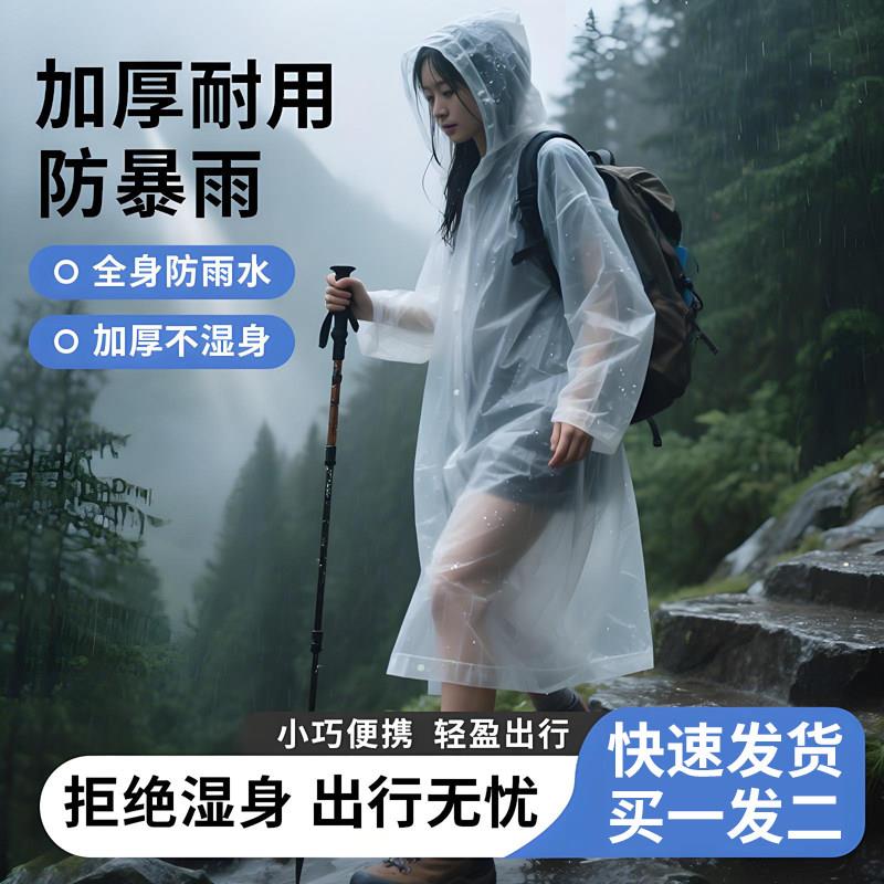一次性雨衣成人便携户外登山徒步爬山全身防暴雨长款加厚外穿雨披