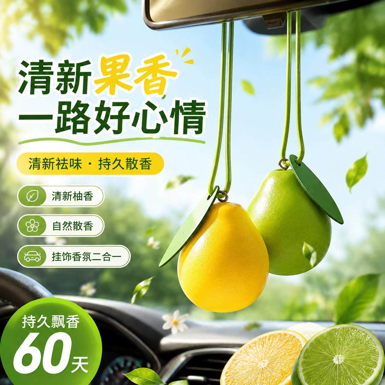 【一路好心情】保柚平安柚子扩香石车载汽车香薰卧室留香祛异味Y