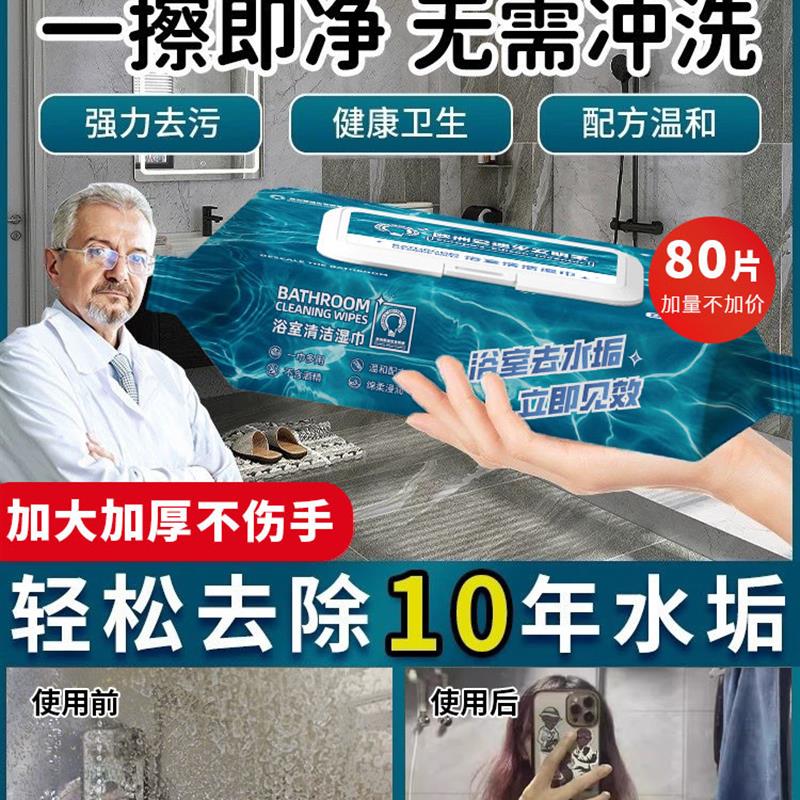 水垢湿巾擦玻璃清洁除水垢浴室卫浴一擦净专用卫生间
