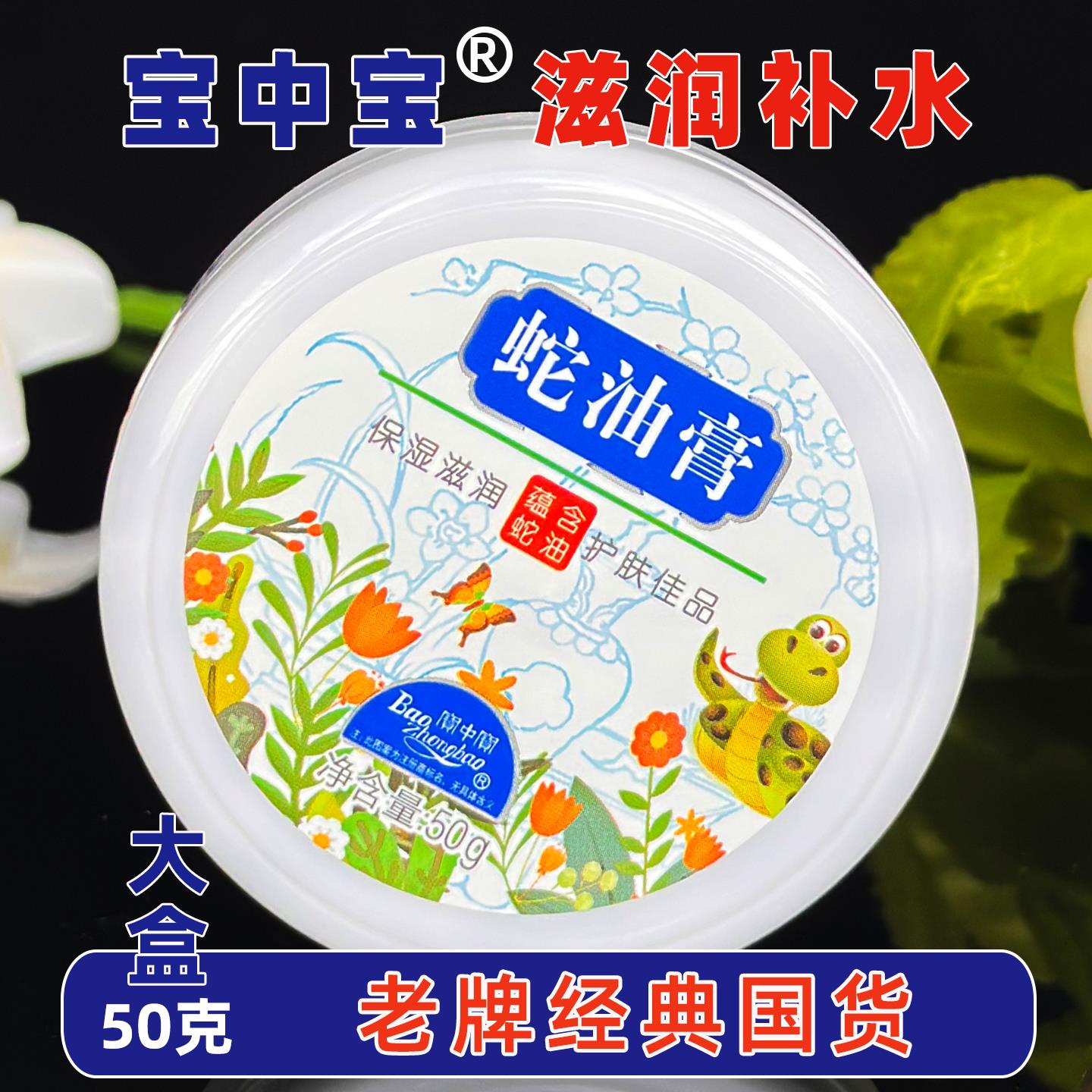 宝中宝油膏国货老牌手足干裂保湿滋润补水润手霜干燥润肤霜手足
