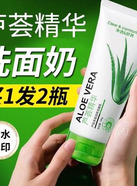 芦荟胶洗面奶正品深层清洁清洁污垢面部男女士官方店净澈清爽
