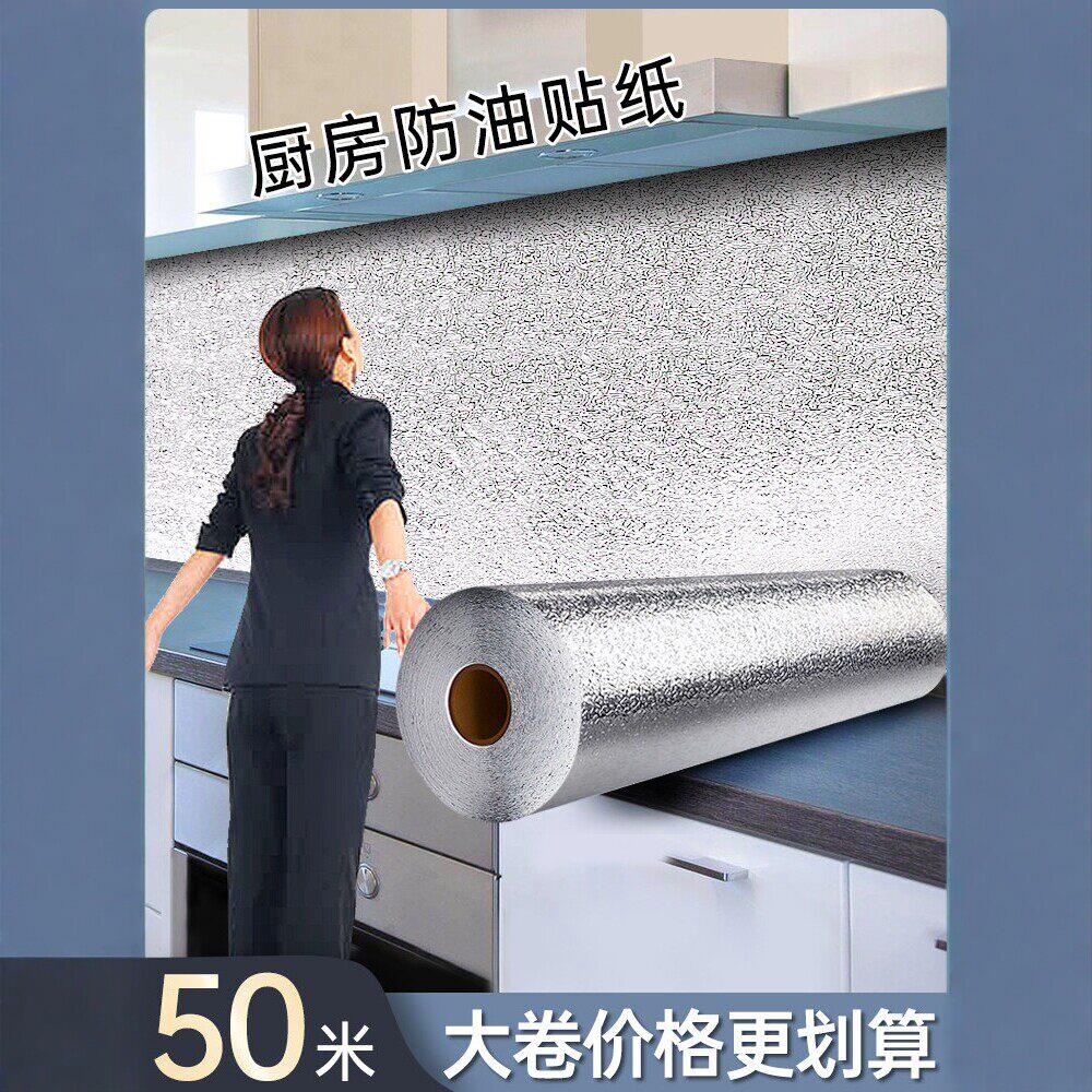 厨房防油贴纸油烟机基本耐高温自粘墙纸防水防潮橱柜桌铝箔纸加厚