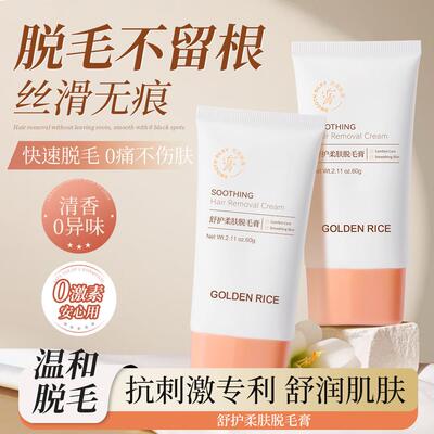 【正品】金稻舒护柔肤除毛膏