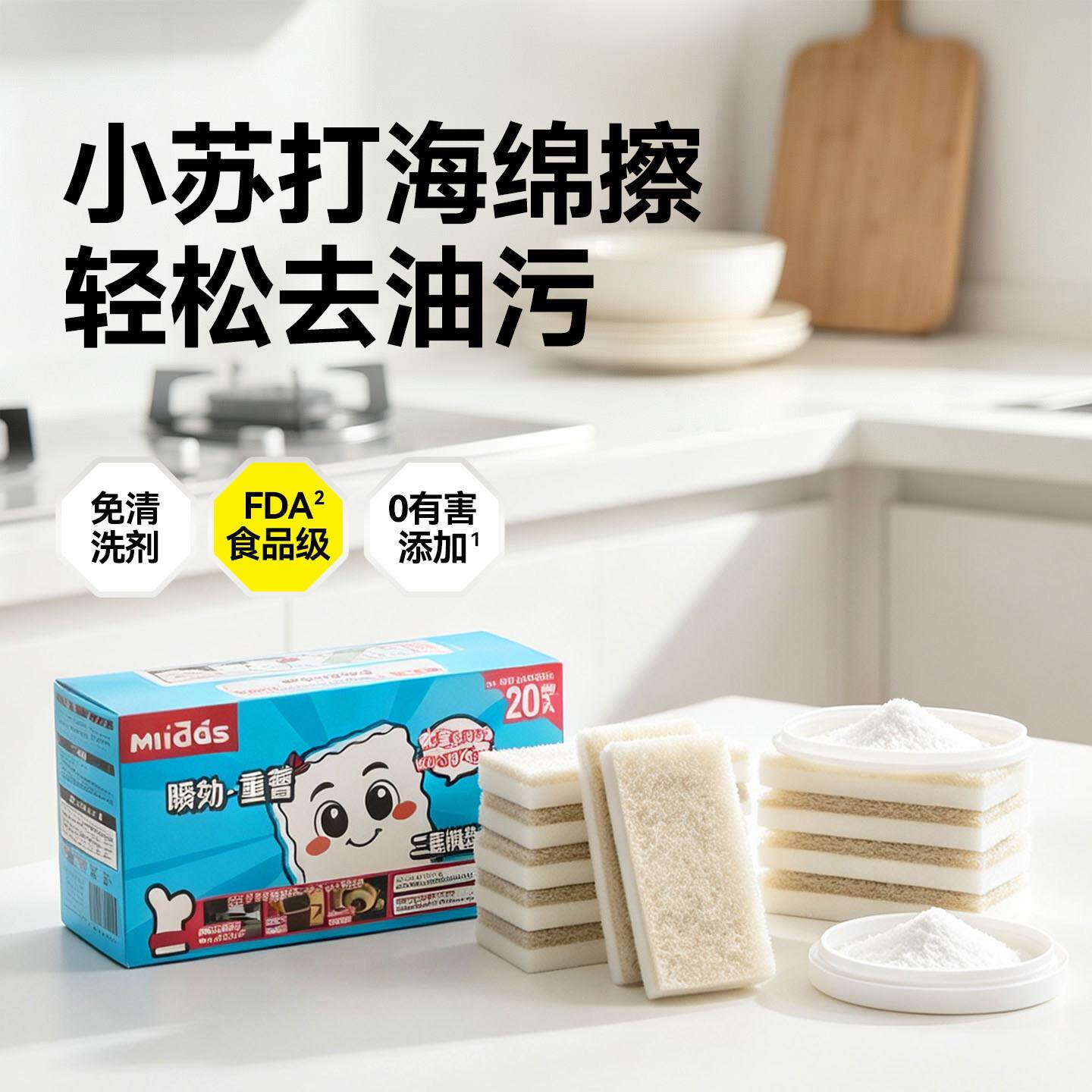 日本小苏打百洁布食品级厨房家用去油污水垢清洁擦免洗剂海绵擦