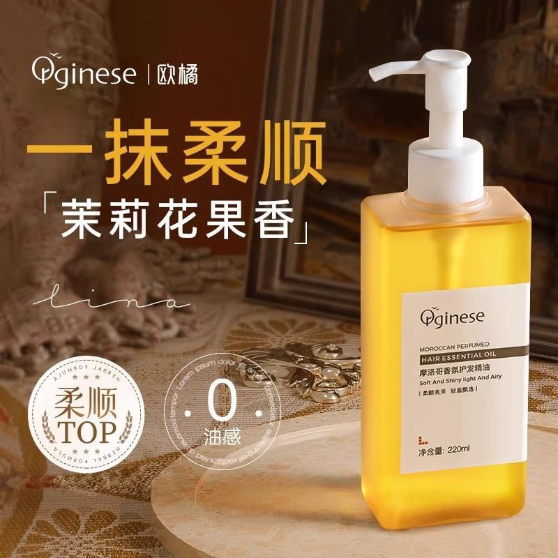 摩洛哥护发精油防毛躁柔顺持久留香女香官方正品补水修复干枯受损
