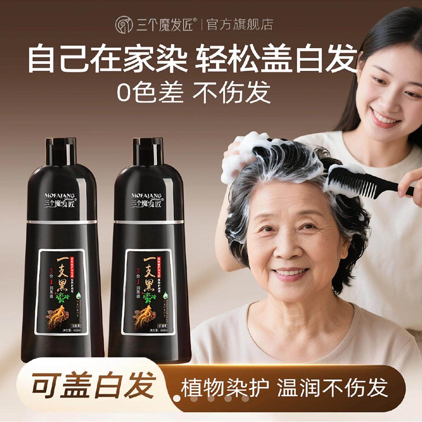 三个魔发匠一支黑染发膏3合1润黑露陈若琳代言在家染发泡泡染发剂