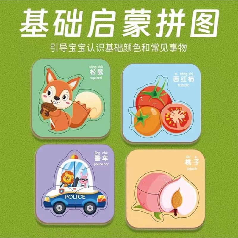拼图0到3岁入门级儿童大块拼装动物果蔬交通幼儿园早教认知卡片