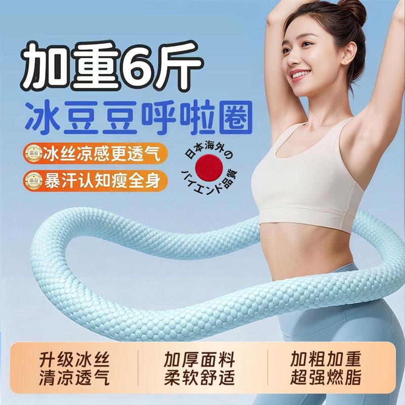 日本进口冰豆豆呼啦圈女瘦肚子静音款收腹不伤腰软弹簧燃脂健身用