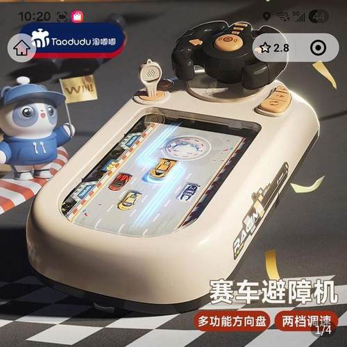 淘嘟嘟汽车闯关大冒险一键爆量儿童方向盘模拟开车赛车避障游戏机