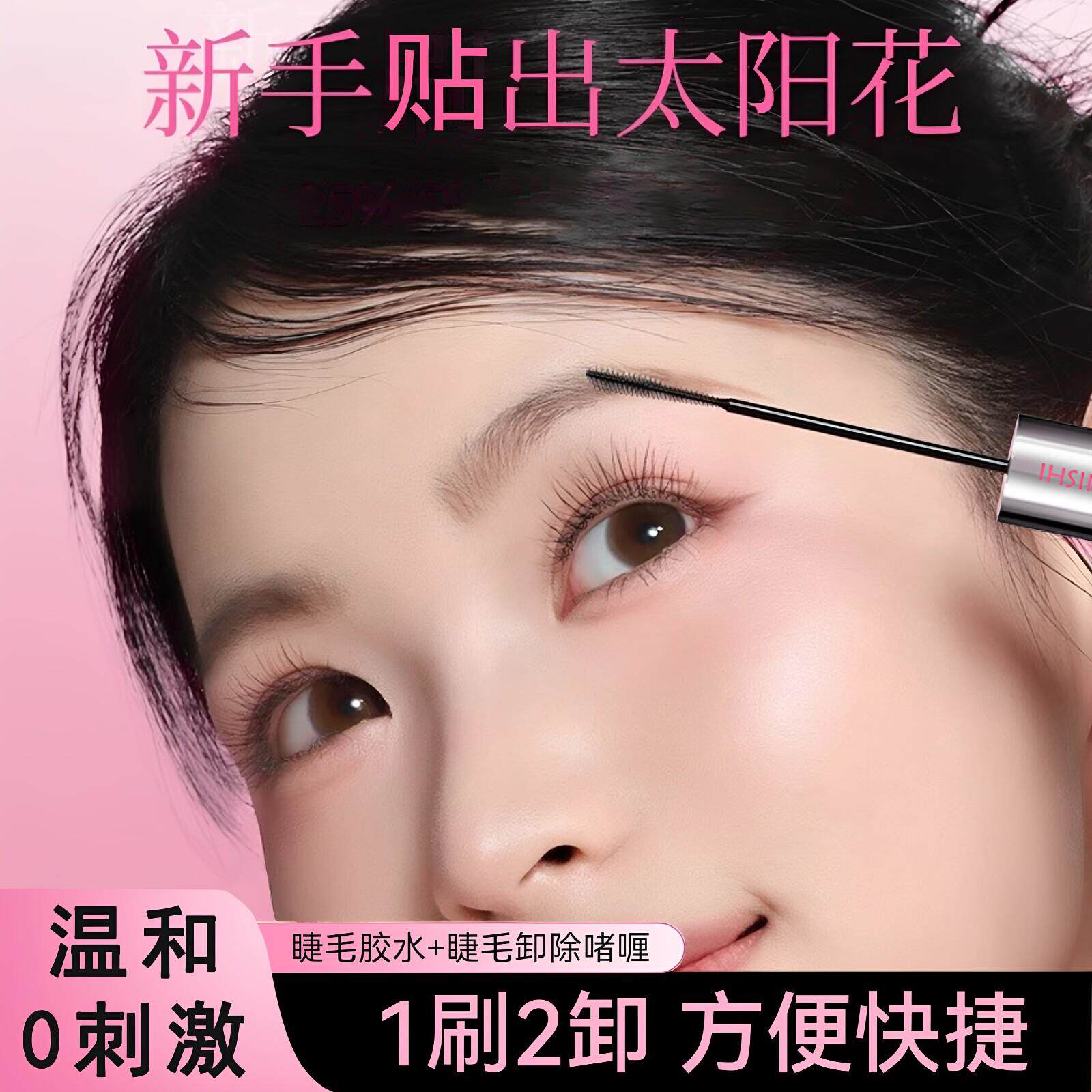 程十安推荐双头假睫毛胶水速干温和卸妆卷翘睫毛胶卸贴二合一专用