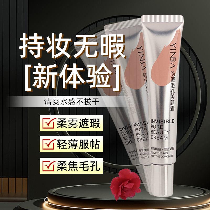 旗舰正品空气持妆粉底液遮瑕裸妆隐毛孔妆前乳隔离不卡粉防水防汗