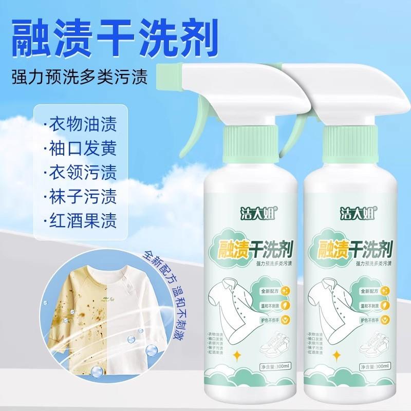 洁大姐融渍干洗剂衣物渗透清洁剂去污白色衣服清洗生物酶去油渍液