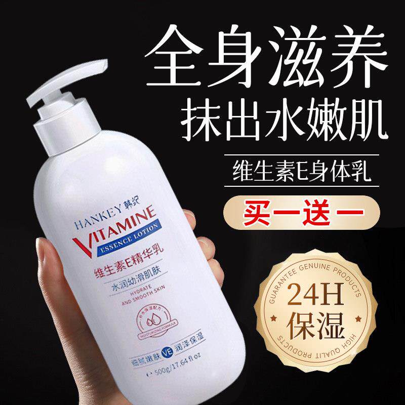 维生素E身体乳正品官方女滋润保湿干 干燥身体全身秋冬润肤