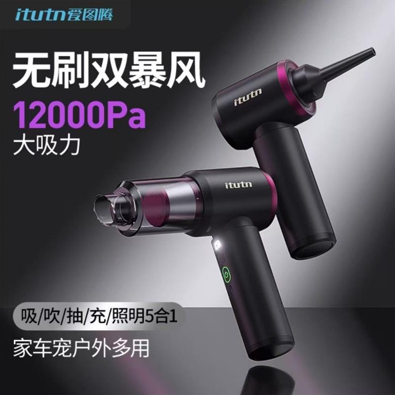 爱图腾车载吸尘器车用无线充电汽车家用大吸力功率强力手持除尘器