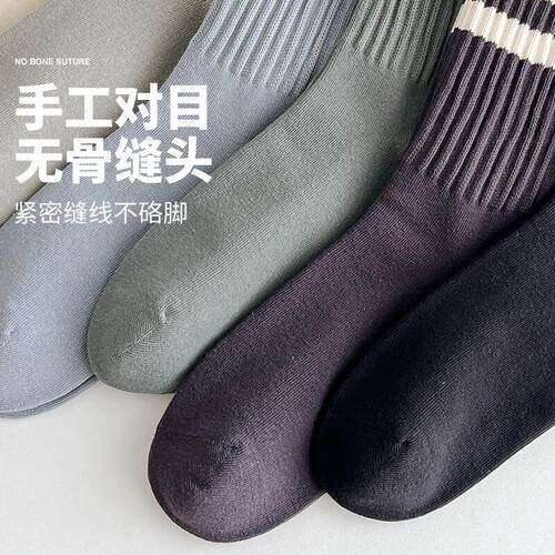 无骨袜子春秋防臭吸汗运动帮中筒袜MPZ四青少年双杠高长袜男季潮