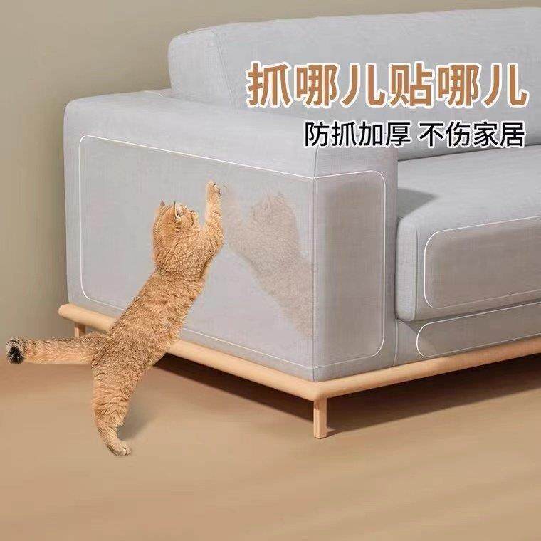 防猫抓沙发保护贴猫爪套防止猫咪挠门皮沙发神器膜罩猫抓板猫玩具
