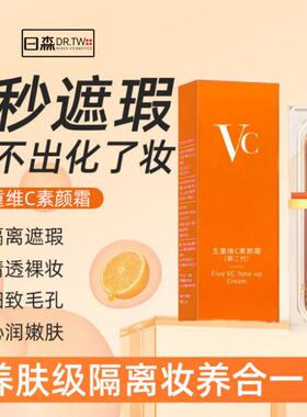 五重维c素颜霜 官方店正品身体懒人霜维Ｃ五重维c素颜霜