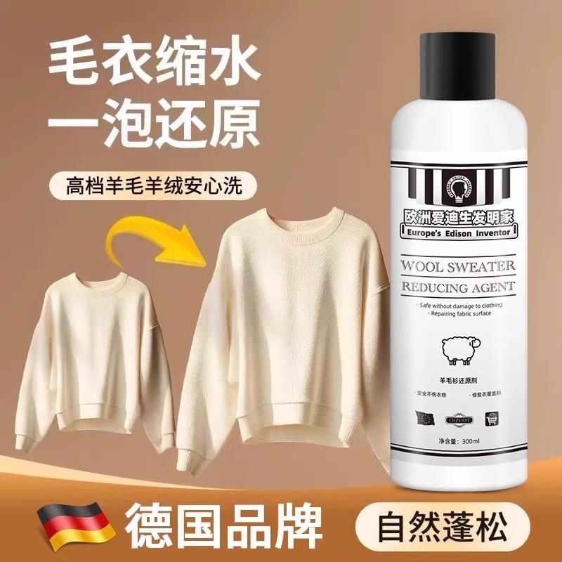 羊毛衣缩水还原恢复剂羊毛衫放大洗涤剂羊绒毛呢