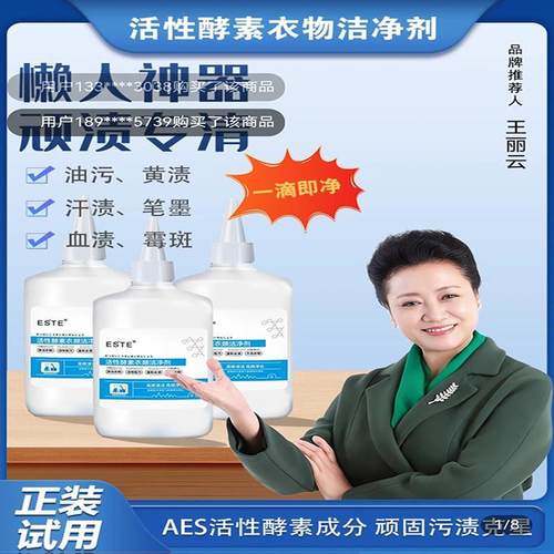 ESTE活性酵素衣物洁净剂王丽云推荐衣物去油洗衣液免洗一滴顽渍净