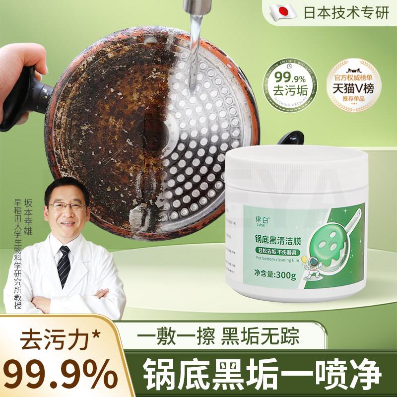 锅底黑垢清洁膜-强力去烧焦烧黑去重油污-洗锅神器