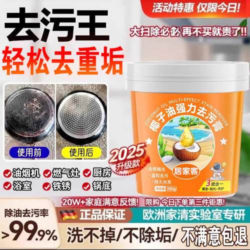居家客椰子油强力去污膏清香型瑞奕百货浴室卫生间地板瓷砖清洁膏
