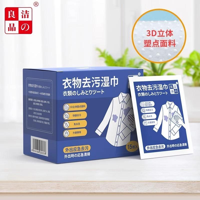 日本正品衣物去污渍湿巾神器免水洗便携式羽绒服塑点发黄洗白去油