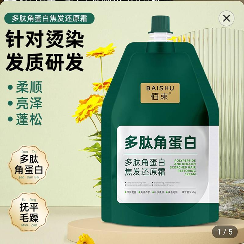 柔顺蛋白霜涵志百货多肽角焦发还原霜韩式发膜一抹顺滑护发素
