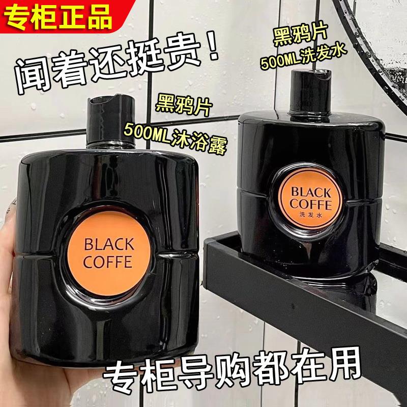 香汗淋漓~黑鸦片香水洗发水持久留香72小时男女士香体沐浴露套装