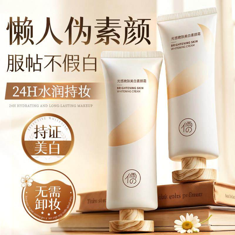 懒人素颜霜脸部自然裸妆学生党女防隔晒离遮瑕三合一正品官方