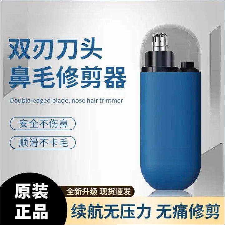 【品质生活】电动男士护理毛发充电款鼻毛修剪器替换刀头