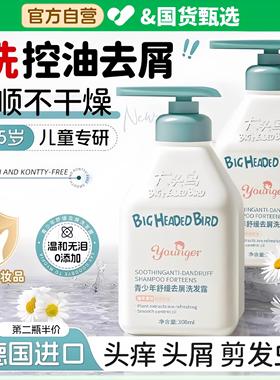 大头鸟儿童用洗发水6到12岁男童女孩官方店正品大品牌