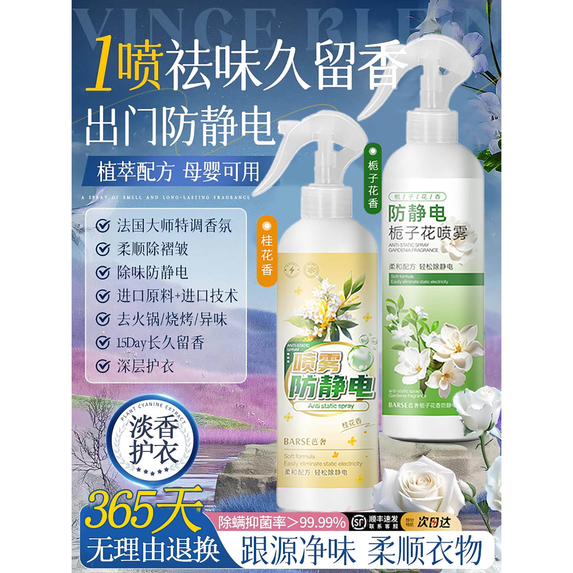 防静电喷雾衣物除静电头发衣物柔顺剂祛皱持久除螨香氛去异味神器