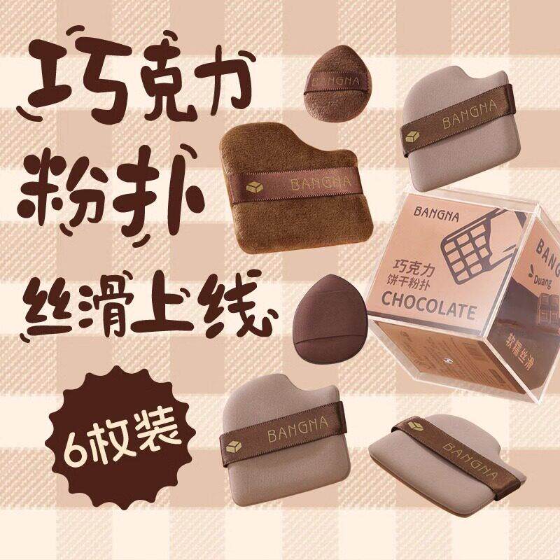 【买 得六巧克力粉扑气垫】一植绒散粉扑迷你拇TFQ指上妆遮瑕定妆