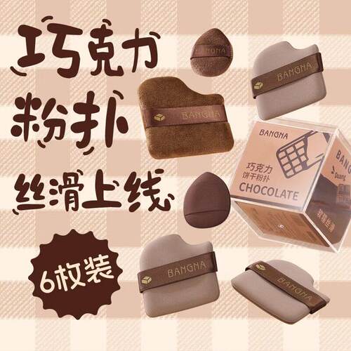 【买 得六巧克力粉扑气垫】一植绒散粉扑迷你拇TFQ指上妆遮瑕定妆