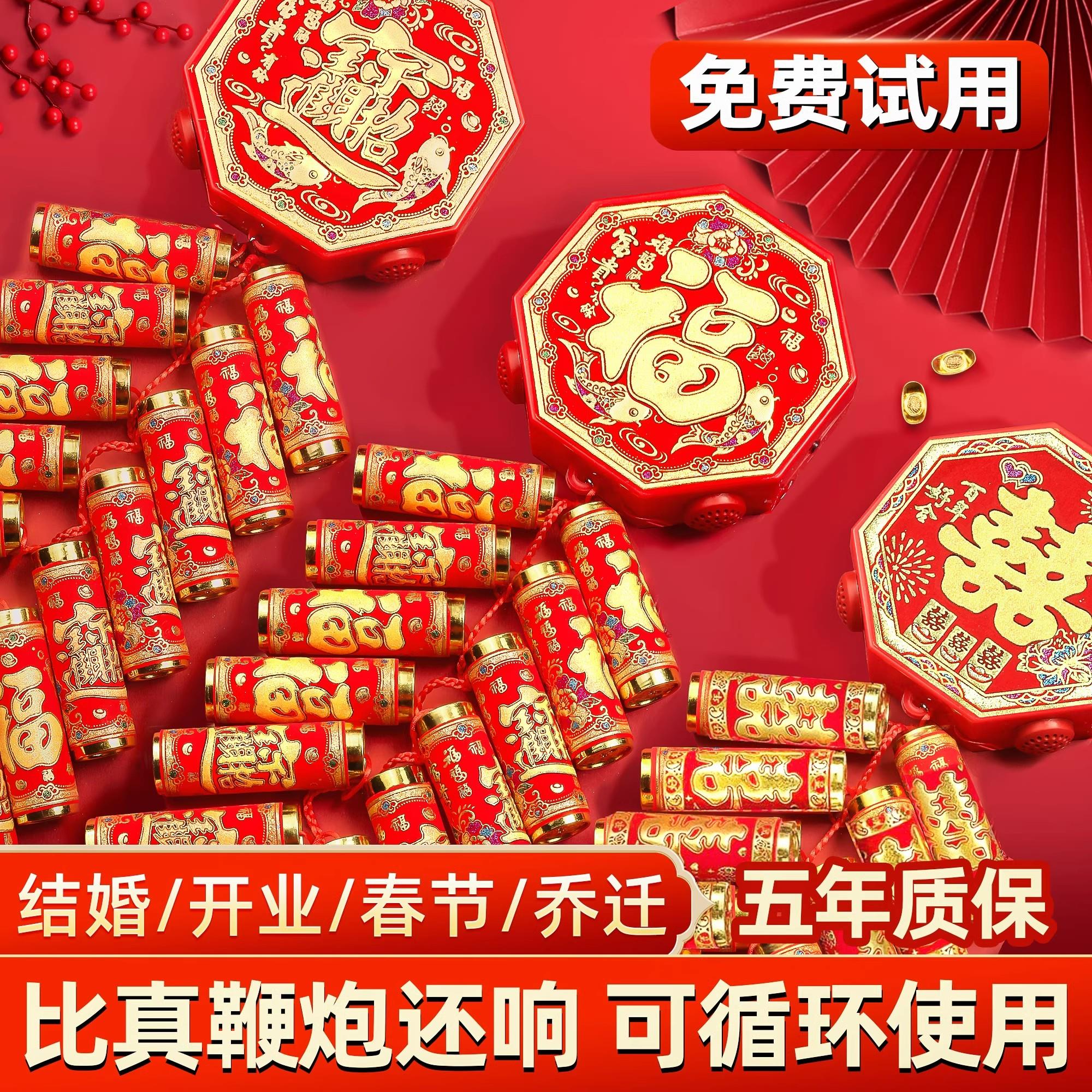 电子鞭炮春节家用超响鞭爆免插电结婚乔迁开 业电子炮爆竹室外炮