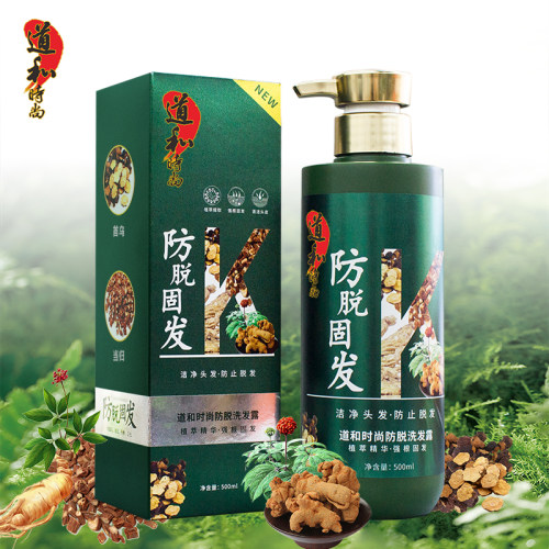 道和时尚正品洗发水防脱固发蓬松强韧控油去屑止痒洗发露男女通用