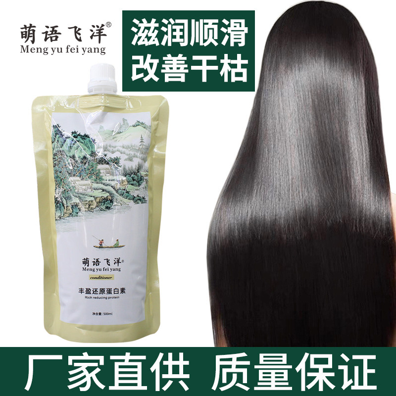 丰盈还原蛋白素焦发固然护发素修复干枯毛躁烫染头发护理发膜女