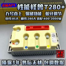 apt控制器t280 t300 t380 t500 t720九号直上mzmix m95c m395cmax