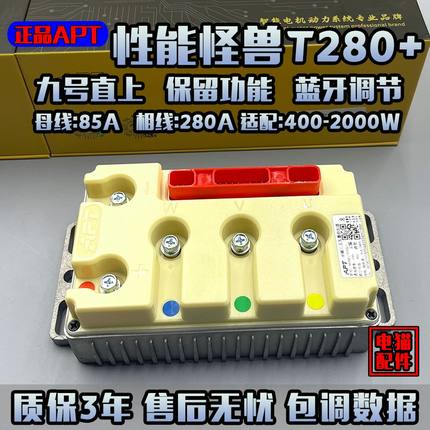 apt控制器t280 t300 t380 t500 t720九号直上mzmix m95c m395cmax