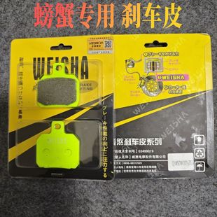 正品刹车皮日本进口绿水鬼金属铜九号螃蟹辐射鲍鱼超大飞机声