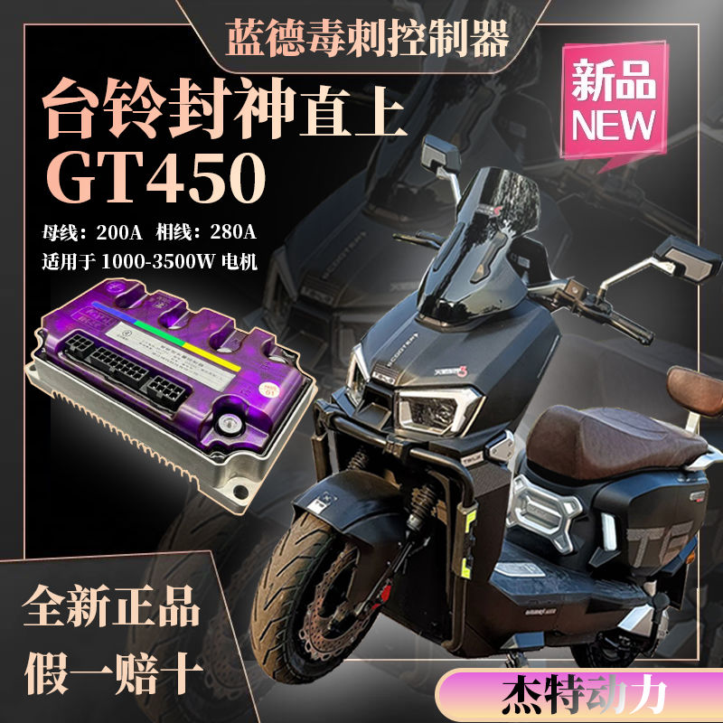 台铃封神直上控制器蓝德