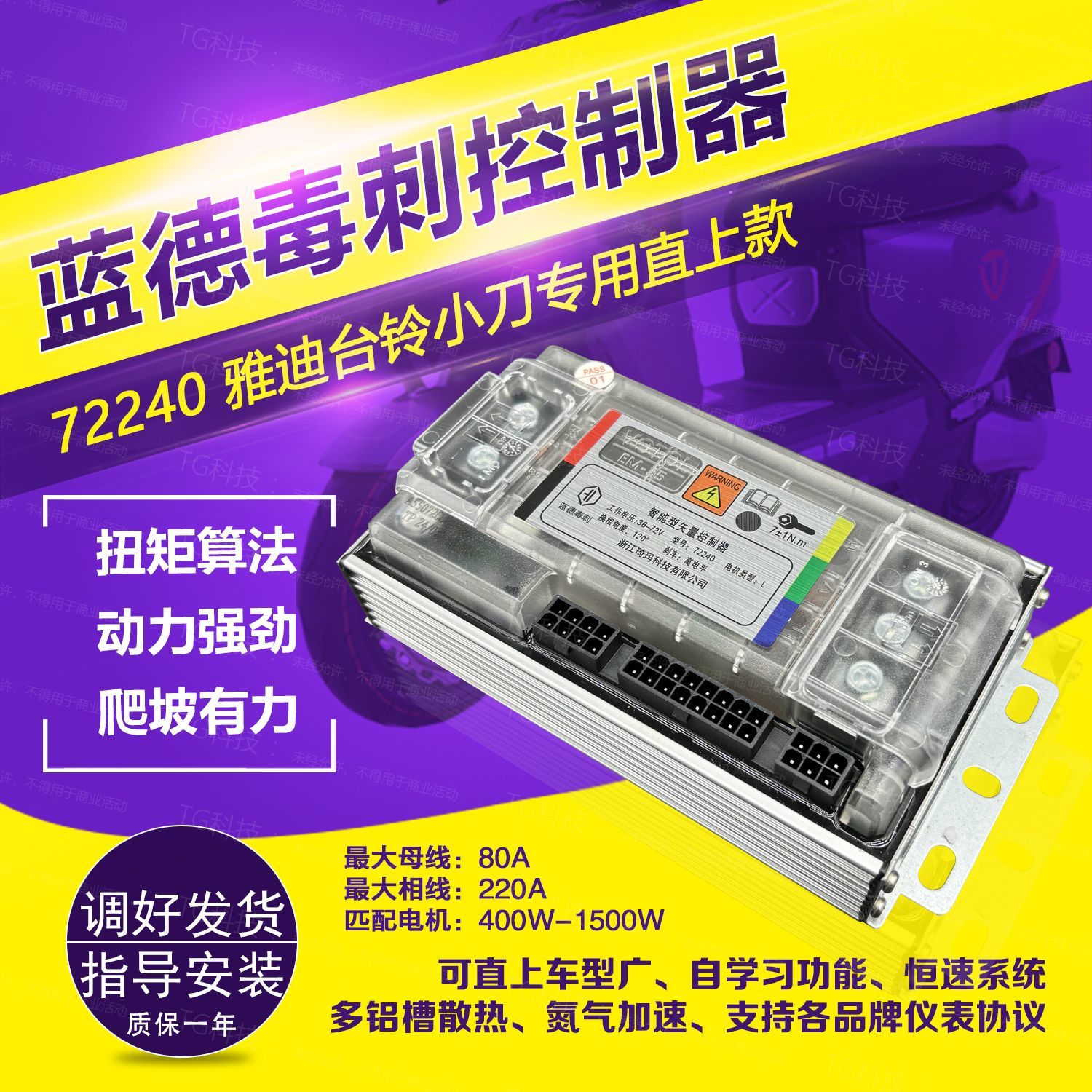 毒刺控制器72340GT450智
