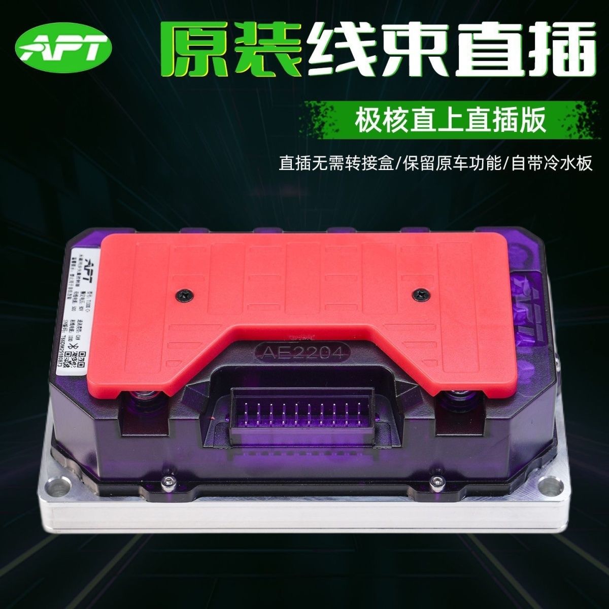 APT控制器T1九号直上N70E