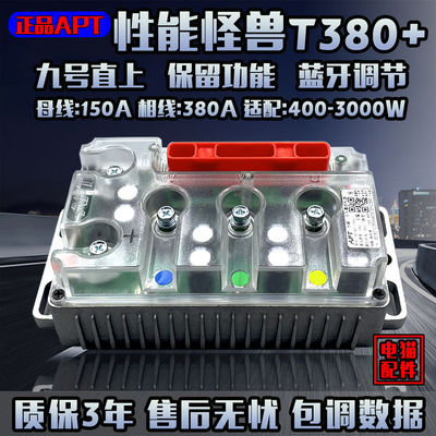 apt控制器t280t357九号