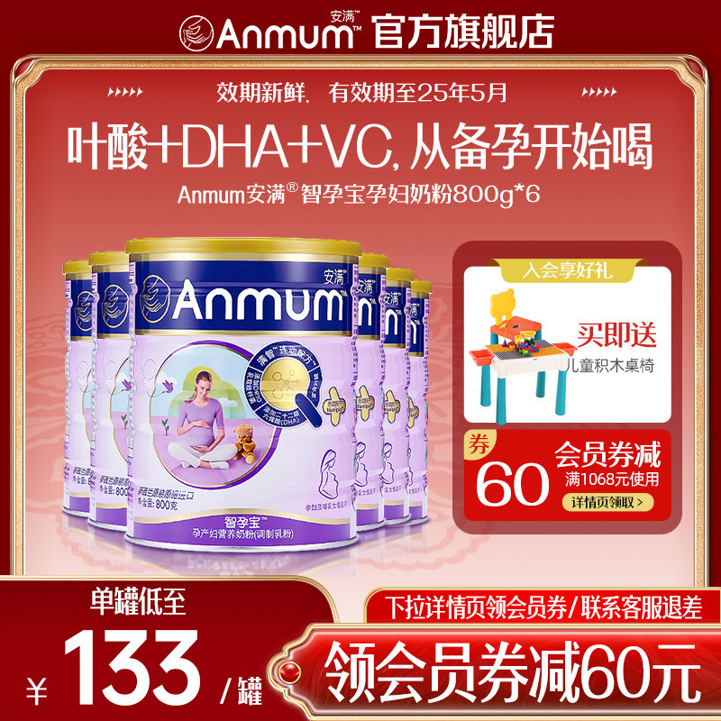 安满孕妇奶粉备孕孕早中晚期营养配方奶粉益生菌800g*6官方旗舰店