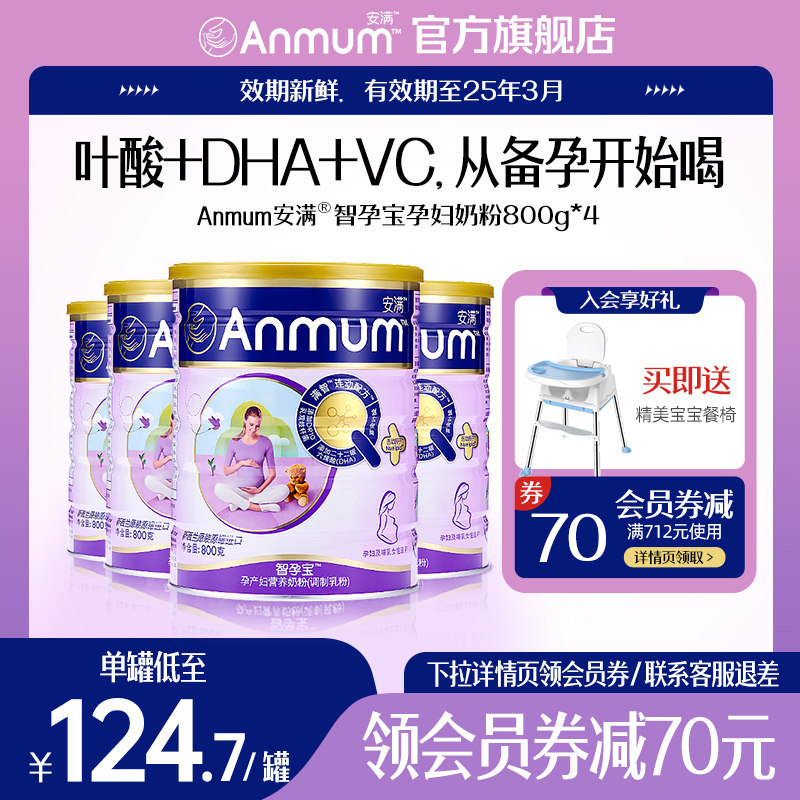 安满孕妇奶粉妈妈孕期营养补钙DHA奶粉早中孕晚期官方旗舰店800*4